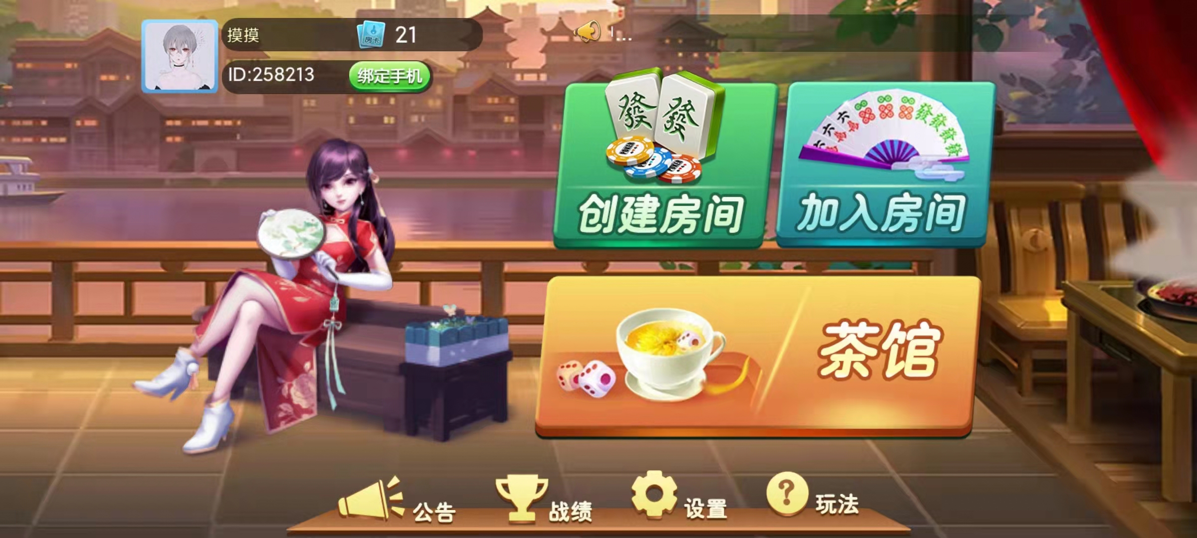 任丘麻将